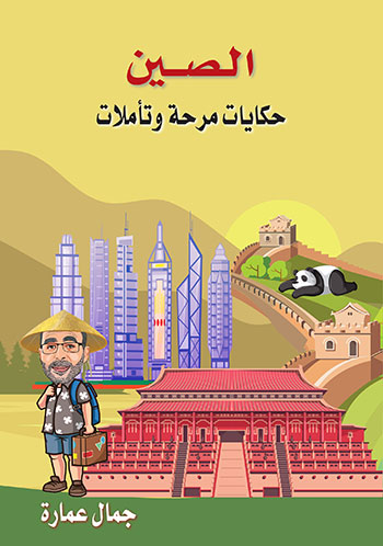 الصين
