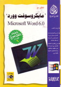 انطلق مع مايكروسوفت وورد