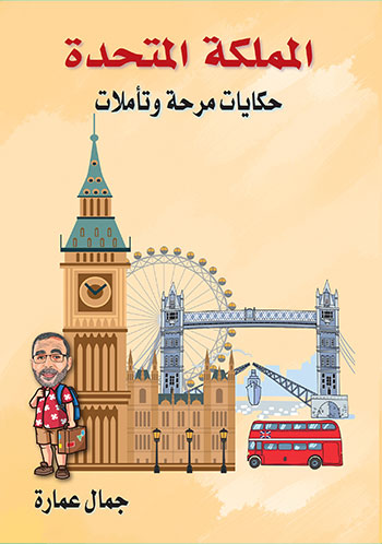 المملكة المتحدة
